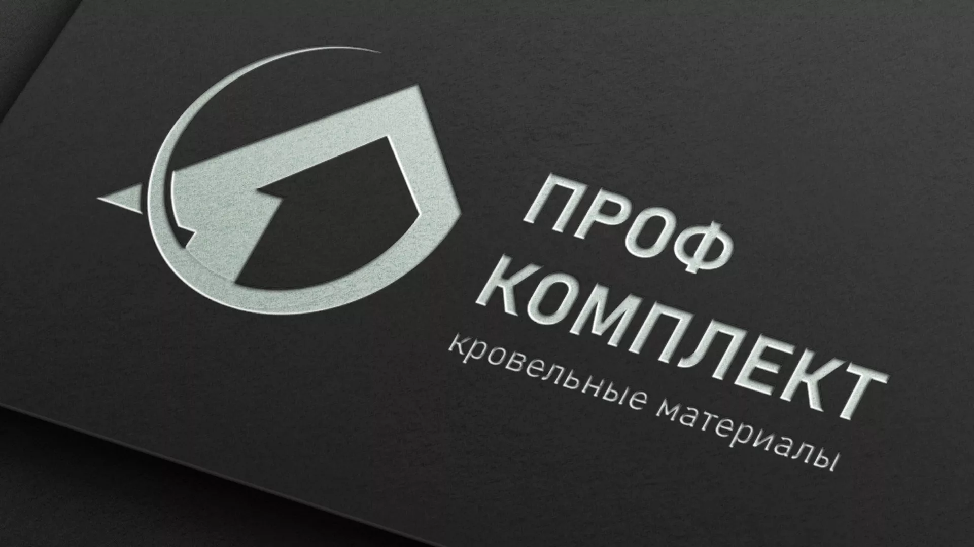 Разработка логотипа компании «Проф Комплект» в Спас-Клепиках